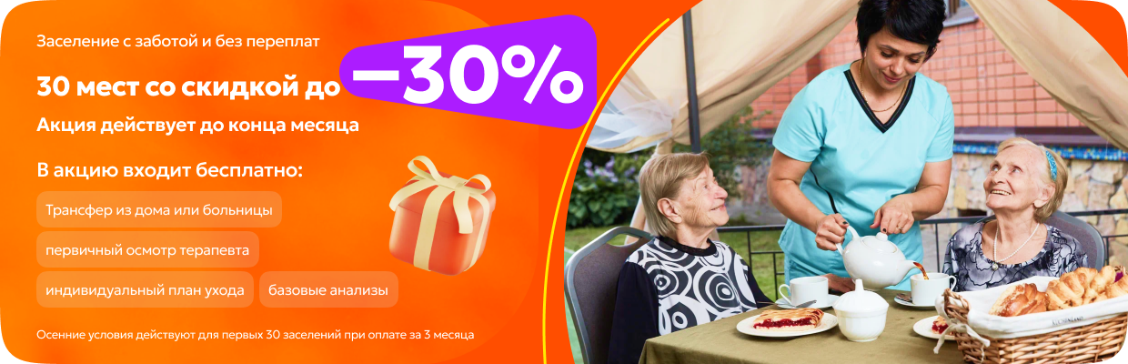 30 мест -30%